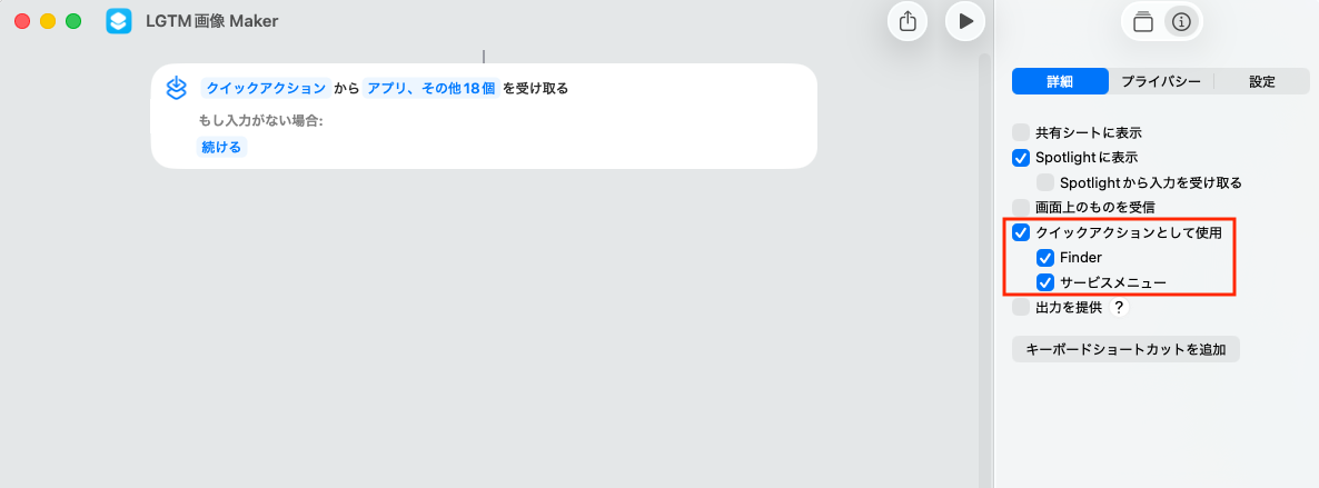 クイックアクションの設定